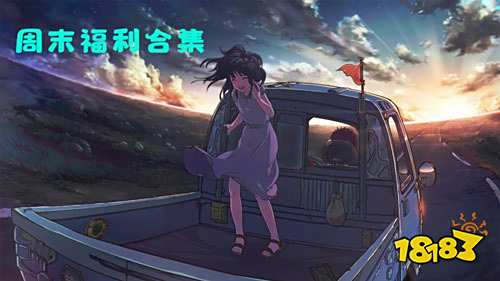 3.17-3.20周末福利:三国之空城计十倍道具活动