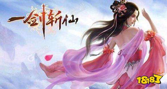 一剑斩仙无限充值手游