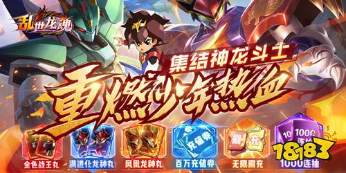 乱世龙魂变态版