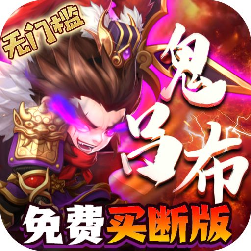 小小三国志折扣版