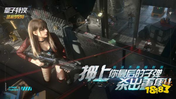 量子特攻网易正版下载