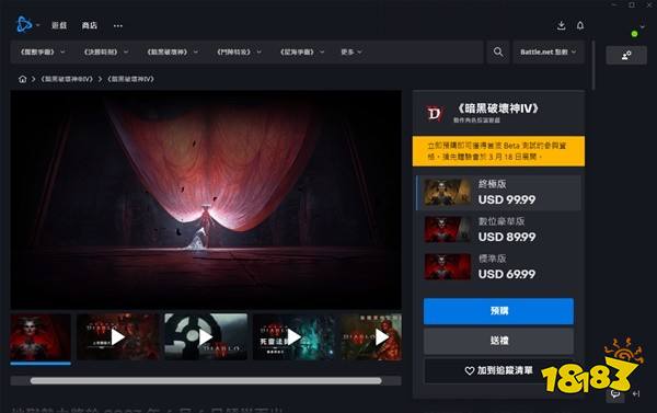 暗黑破坏神4怎么购买 外服战网购买方法