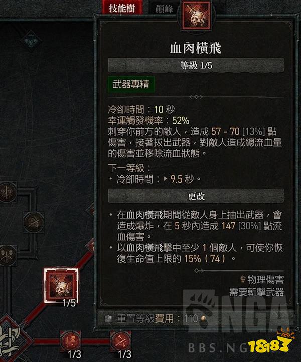 暗黑破坏神4双手剑流血野蛮人怎么玩 双手剑流血野蛮人玩法推荐