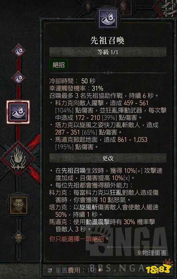 暗黑破坏神4双手剑流血野蛮人怎么玩 双手剑流血野蛮人玩法推荐