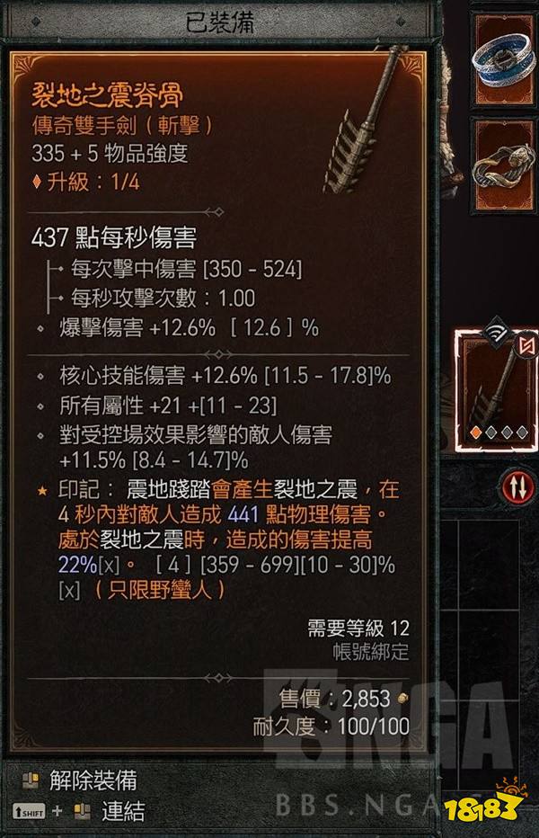 暗黑破坏神4双手剑流血野蛮人怎么玩 双手剑流血野蛮人玩法推荐