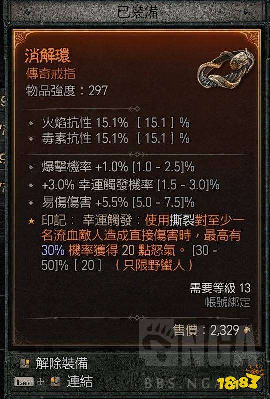 暗黑破坏神4双手剑流血野蛮人怎么玩 双手剑流血野蛮人玩法推荐