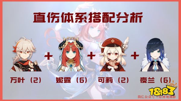 原神妮露陣容怎么搭配 妮露配隊(duì)陣容推薦