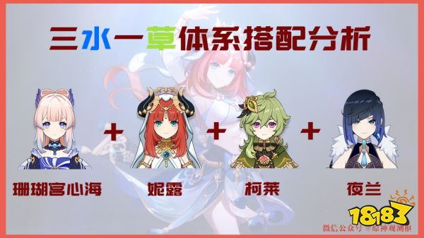 原神妮露陣容怎么搭配 妮露配隊(duì)陣容推薦