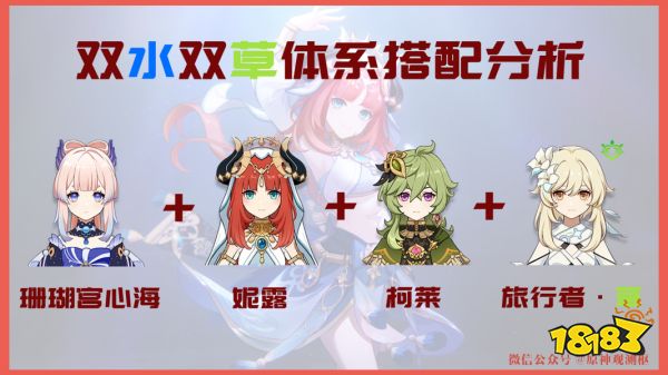 原神妮露培養攻略合集 妮露武器圣遺物陣容推薦