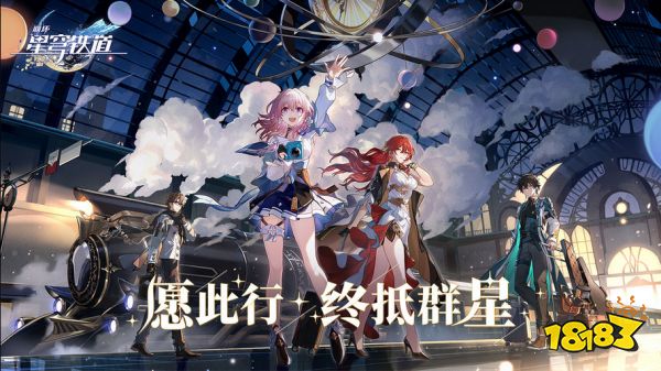 崩坏星穹铁道全主角通缉令位置大全 主角团通缉令位置分布汇总