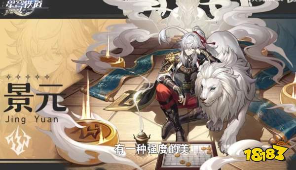 崩坏星穹铁道景元怎么样 景元角色强度和技能分析