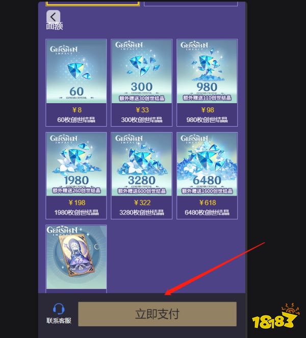 原神国际服怎么充值 国际服充值教程一览