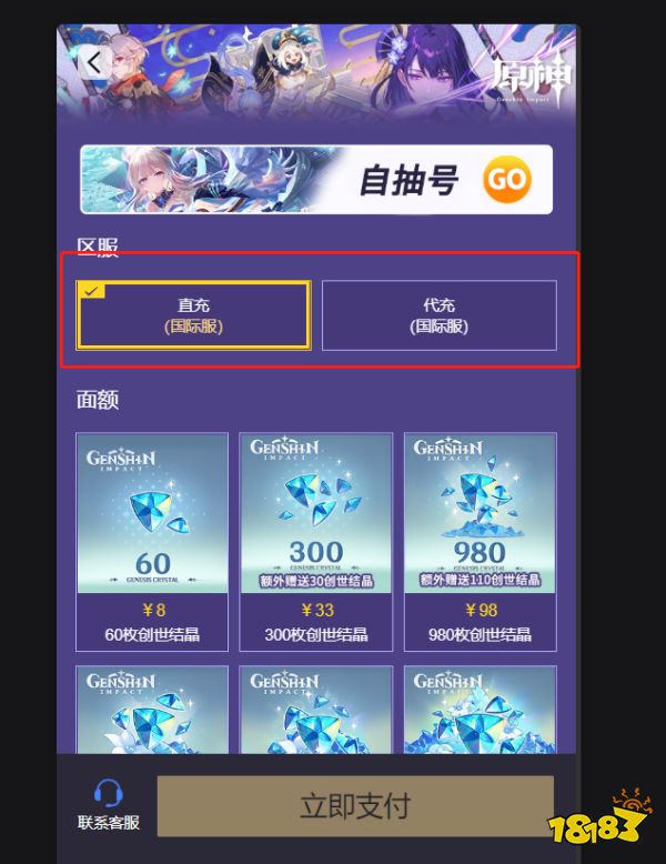 原神国际服怎么充值 国际服充值教程一览