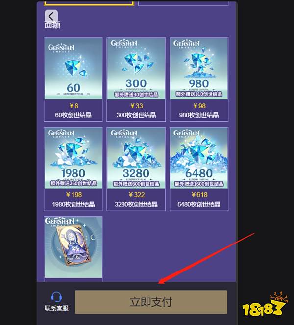 原神国际服充值方法 国际服充值方法介绍
