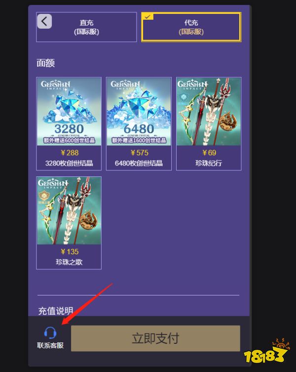 原神国际服充值方法 国际服充值方法介绍