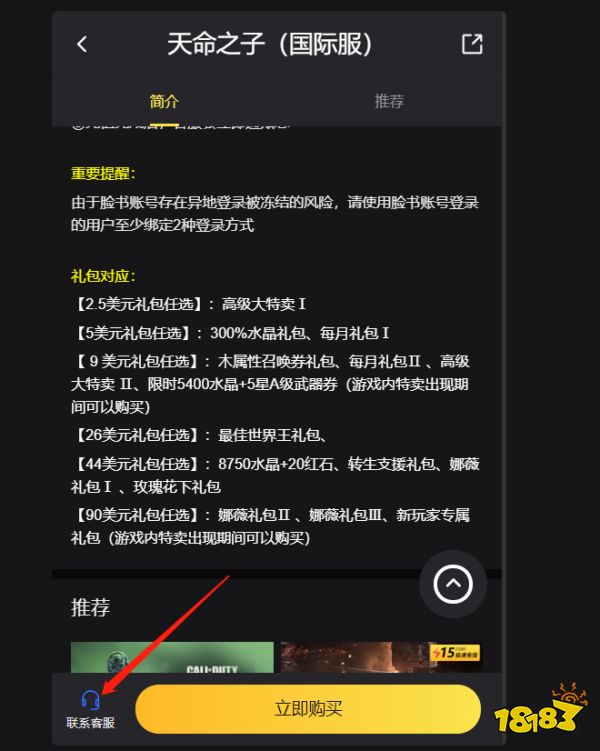 天命之子充值用什么 天命之子充值平台推荐