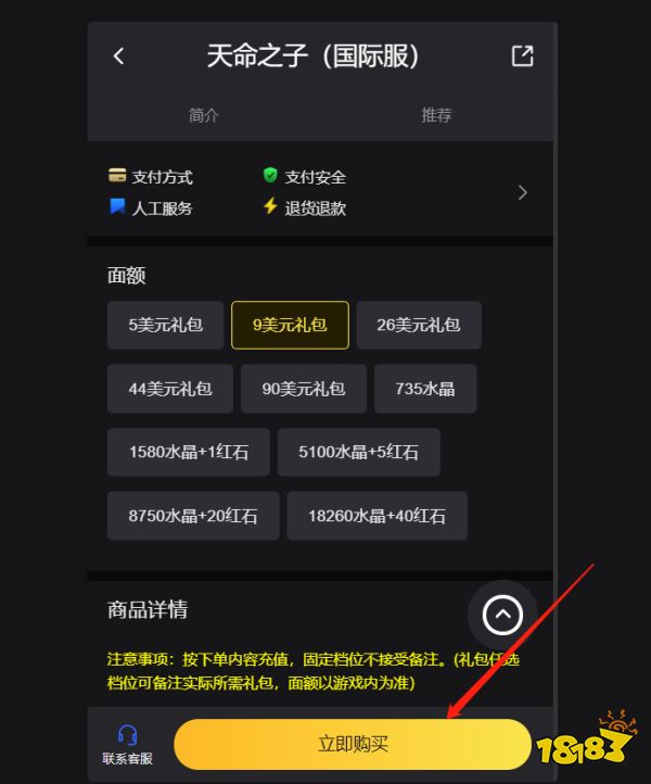 天命之子充值不了怎么办 充值不了解决方法