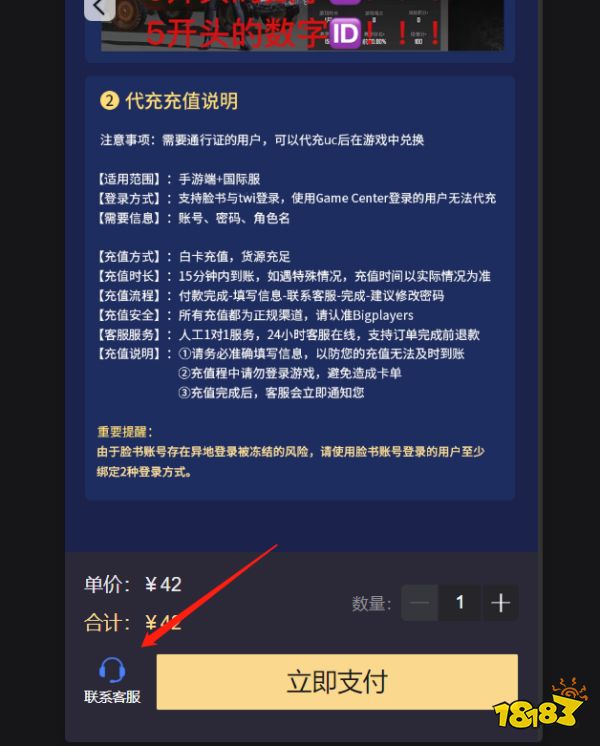 绝地求生国际服充值失败 pubg无法充值解决方法