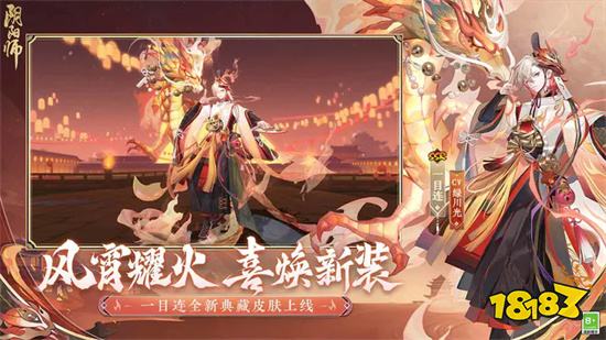 阴阳师破解版无限内购2023