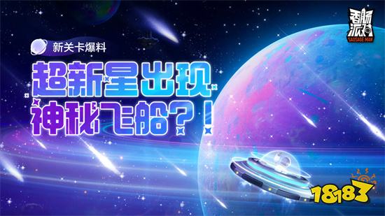香腸派對全皮膚全解鎖全免費SS9新賽季