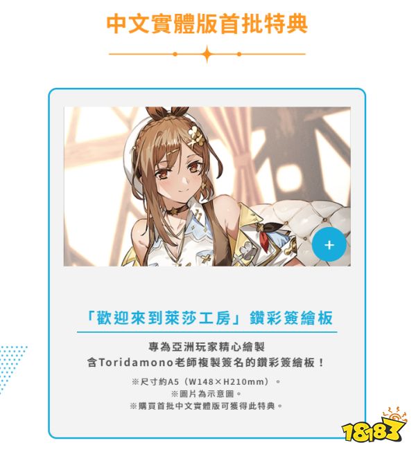 莱莎3特典有哪些 莱莎的炼金工房3全特典介绍及获取方法一览