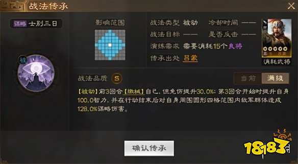 三国志战棋版吕蒙战法怎么搭比较好 吕蒙战法搭配介绍