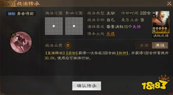 三国志战棋版勇者得前战法值得练吗 勇者得前战法详情一览