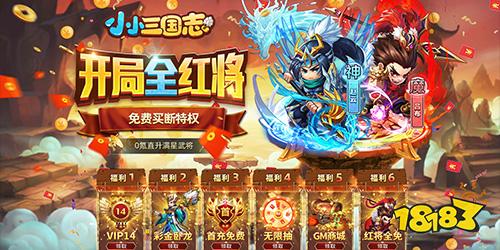 小小三國志滿星彩金刷充下載