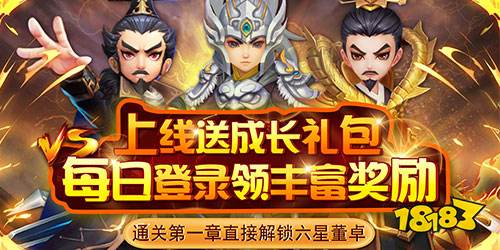 英雄愛三國SS神將狂歡下載
