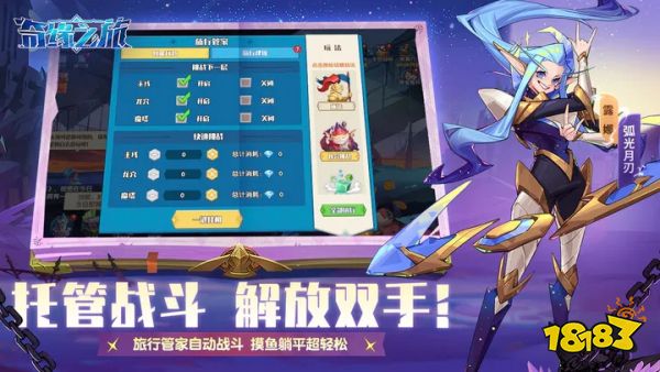 奇缘之旅安卓下载