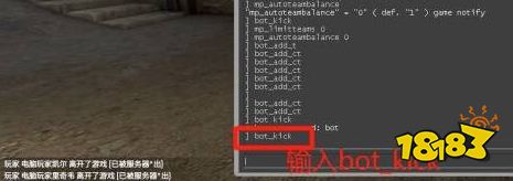 csgo怎么踢机器人