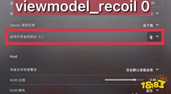 csgo枪口抖动指令_18183.com