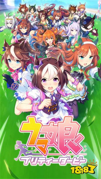 赛马娘手游下载2023最新版