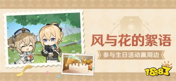 原神3.5版本风花的呼吸2023