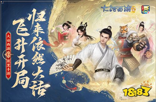 大話西游歸來網易服下載