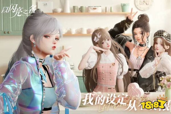 以闪亮之名官网版下载