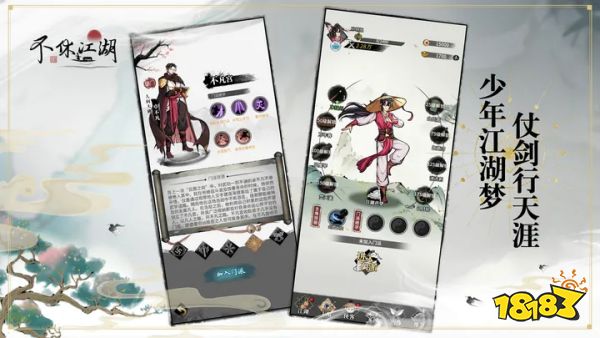 不休江湖安卓版