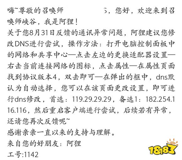 英雄聯盟客戶端無法與登陸隊列進行通訊怎么辦 lol客戶端bug解決方法介紹