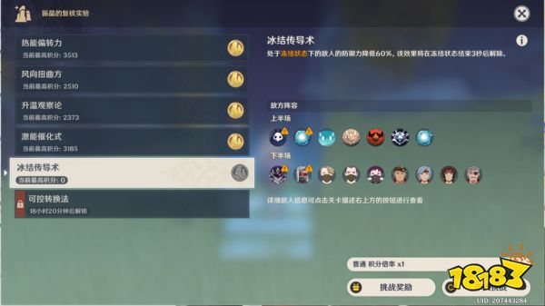 原神振晶的复核实验第五天怎么玩 振晶的复核实验第五天玩法攻略