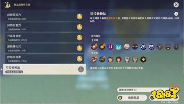 原神振晶的复核实验第六天怎么玩 振晶的复核实验第六天玩法攻略