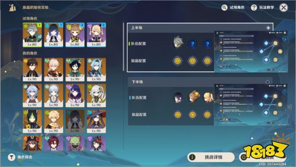 原神振晶的复核实验玩法攻略合集 振晶的复核实验攻略汇总