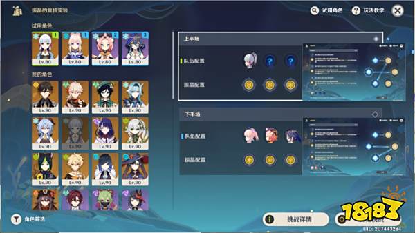 原神振晶的复核实验玩法攻略合集 振晶的复核实验攻略汇总