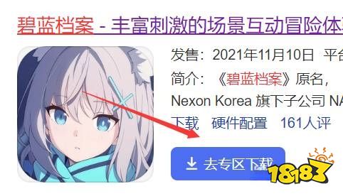 碧蓝档案怎么下载 游戏下载方法分享