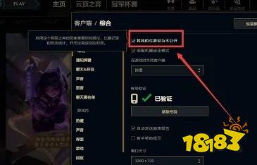 lol战绩隐藏怎么设置
