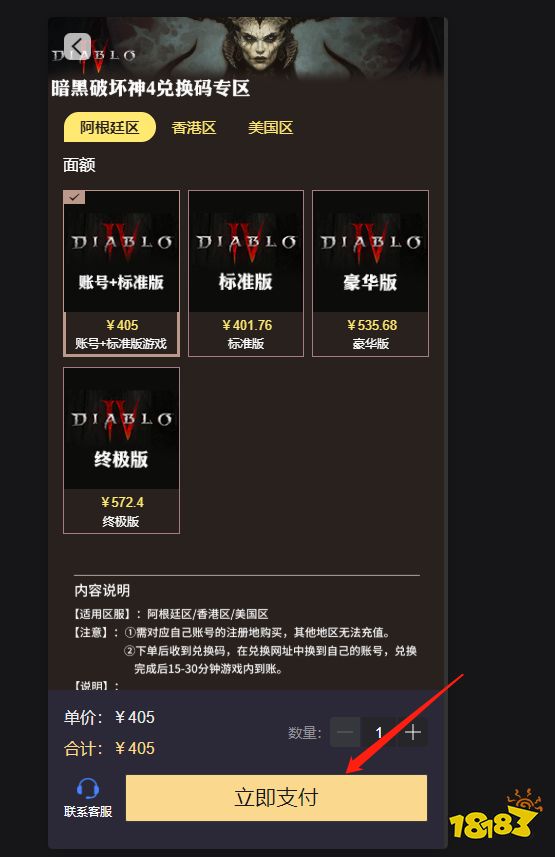 暗黑破坏神4欧服怎么买 欧服购买方法