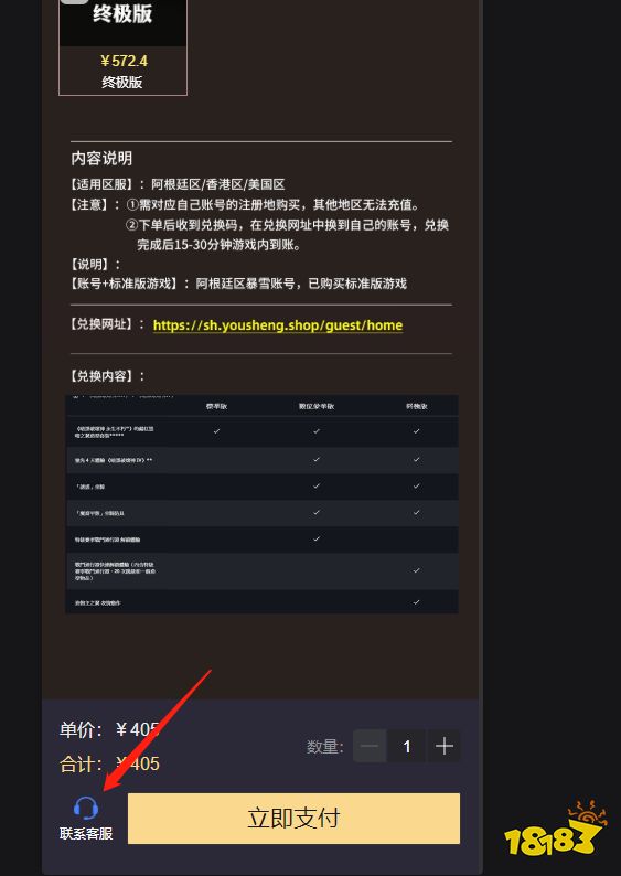 暗黑破坏神4国际服怎么买 国际服购买方法