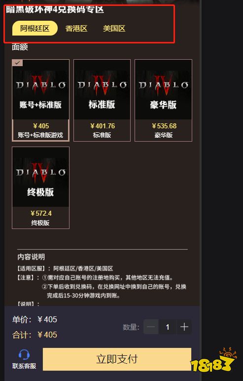 暗黑破坏神4国际服怎么买 国际服购买方法