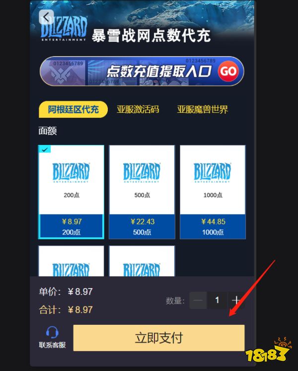暴雪战网阿根廷服怎么充点数 阿根廷服点数充值方法