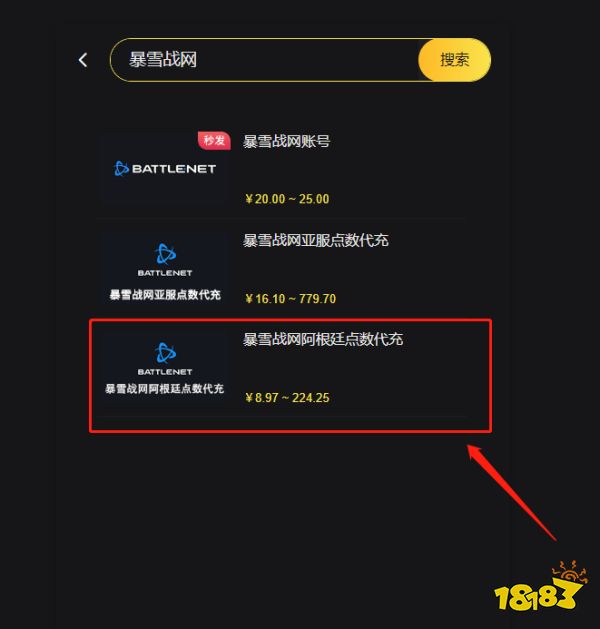 暴雪战网阿根廷服怎么充点数 阿根廷服点数充值方法