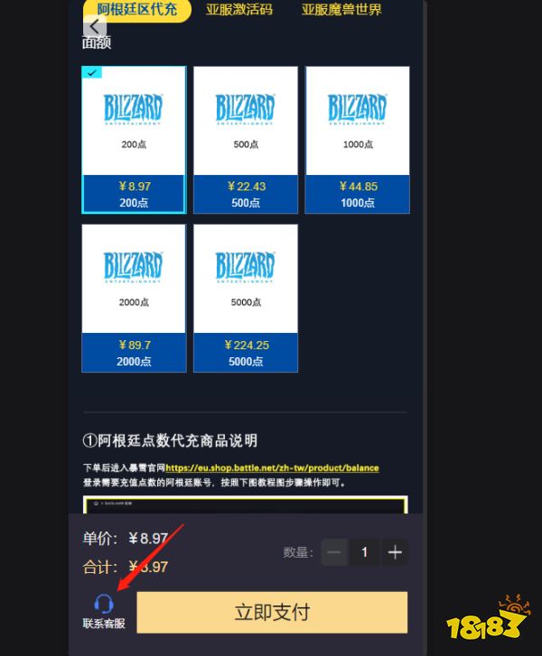 暴雪战网阿根廷区怎么代充 阿根廷区代充平台推荐